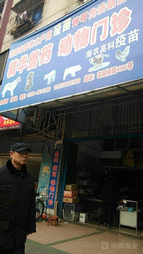 精华兽药
