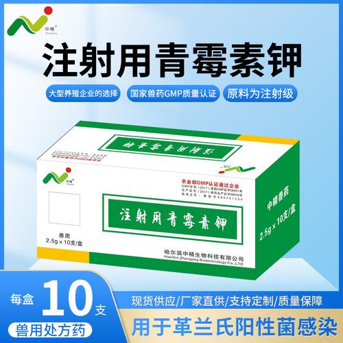 兽用注射用青霉素钾400万单位 养殖场高效抗菌的黄金选择