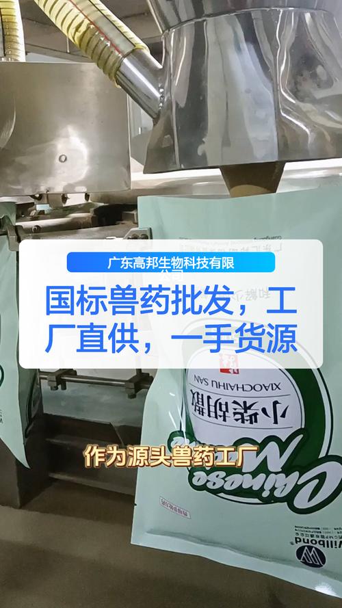 国标兽药批发工厂直供 一手货源，养殖户的降本增效之选